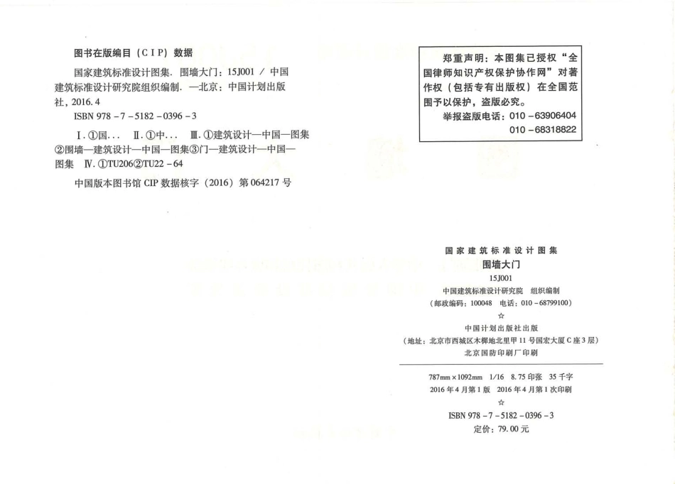 围墙大门--建筑图集_第2页