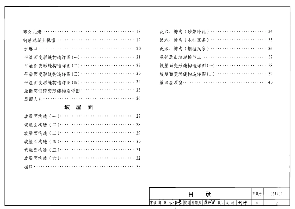 屋面节能建筑构造--建筑图集_第2页