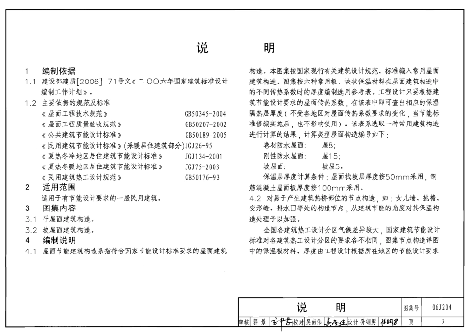 屋面节能建筑构造--建筑图集_第3页