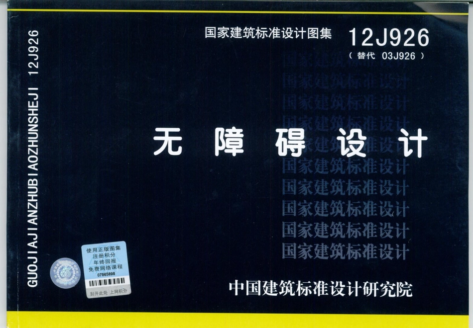 无障碍设计--建筑图集_第1页