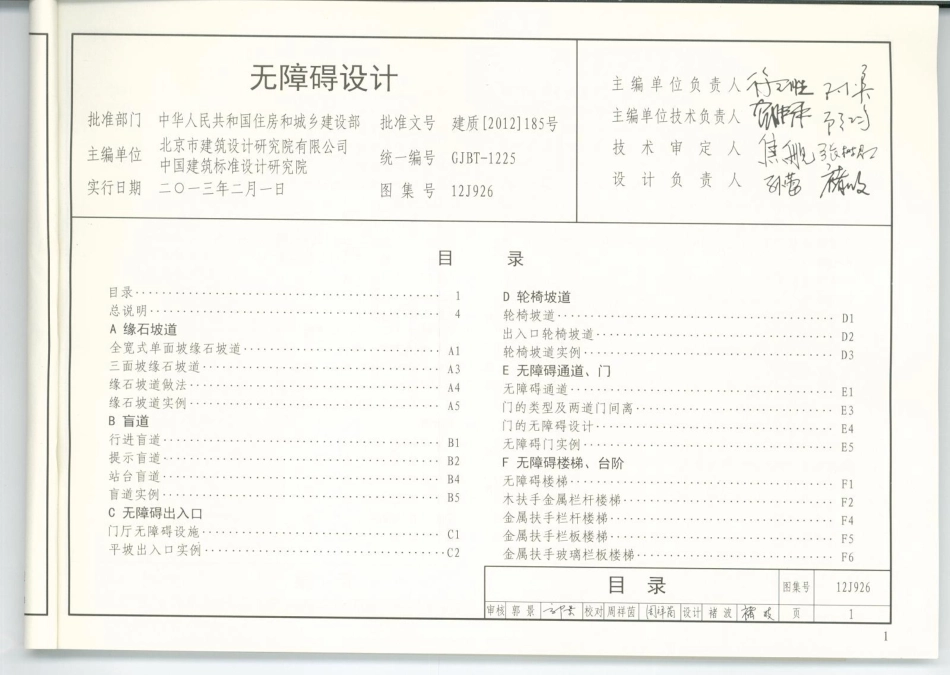 无障碍设计--建筑图集_第2页