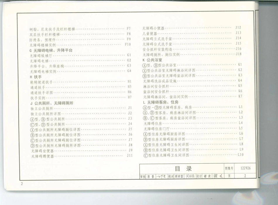 无障碍设计--建筑图集_第3页