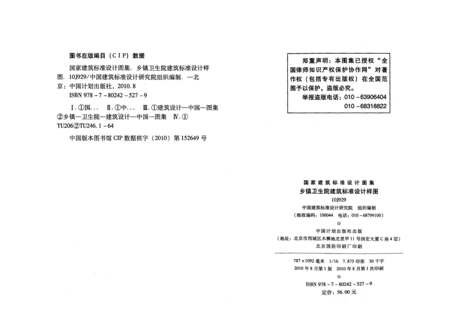 乡镇卫生院建筑标准设计样图--建筑图集_第3页