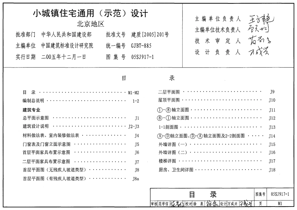 小城镇住宅通用(示范)设计北京地区--建筑图集_第2页
