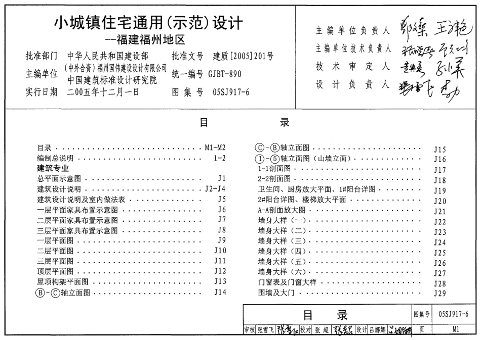 小城镇住宅通用(示范)设计福建福州地区--建筑图集_第2页