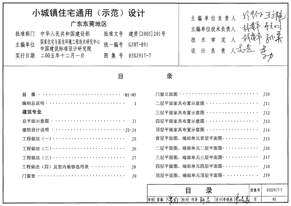 小城镇住宅通用(示范)设计广东东莞地区--建筑图集_第2页