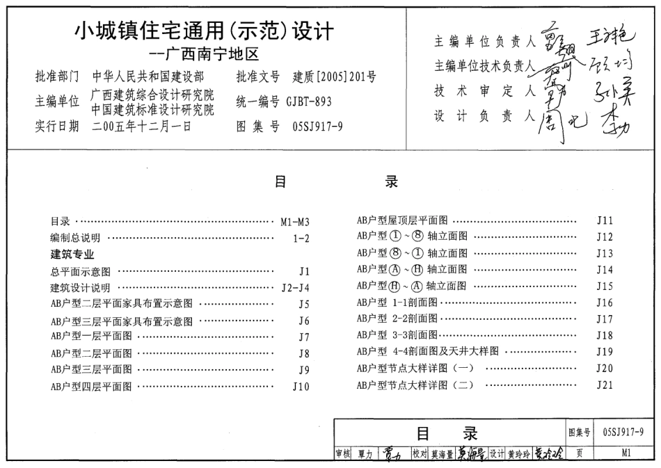 小城镇住宅通用(示范)设计广西南宁地区--建筑图集_第2页