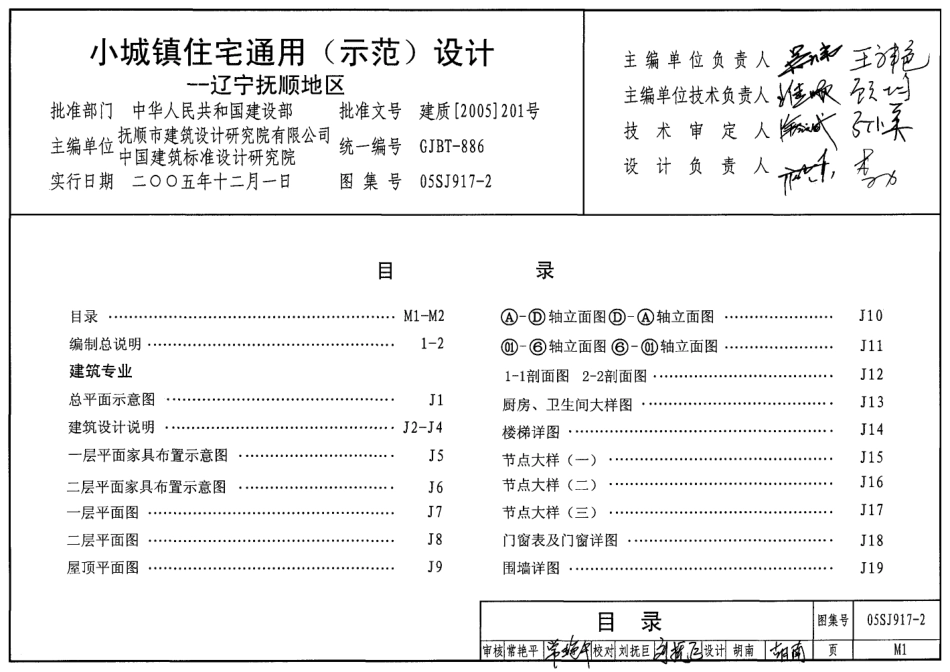 小城镇住宅通用(示范)设计辽宁抚顺地区--建筑图集_第2页