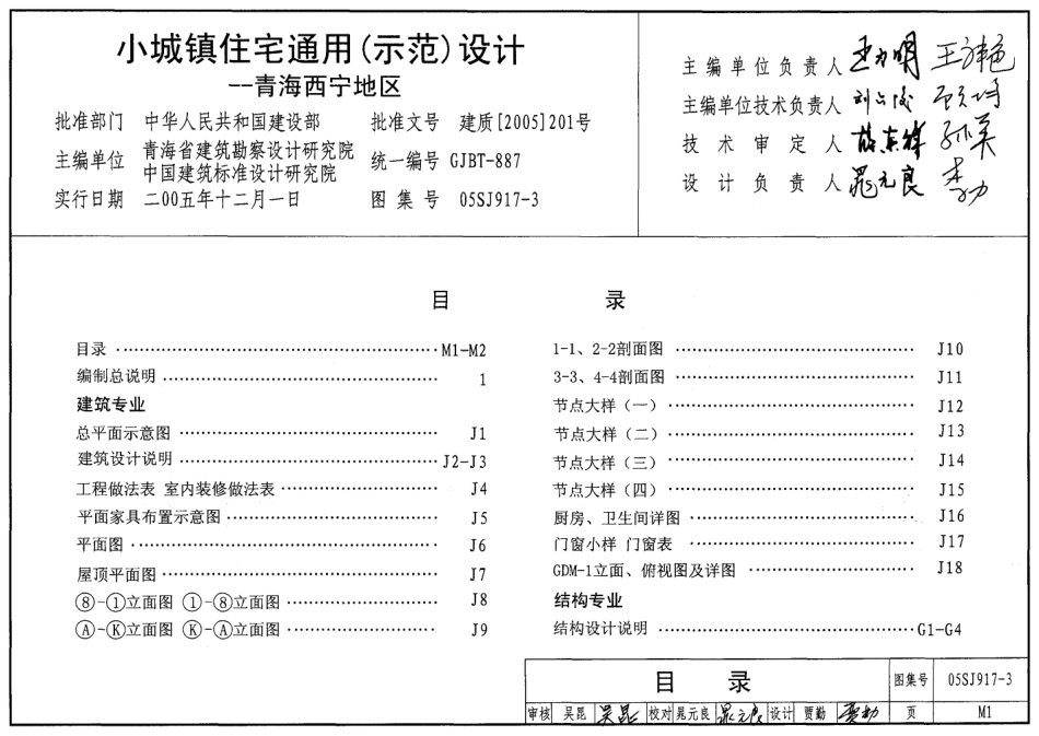 小城镇住宅通用(示范)设计青海西宁地区--建筑图集_第2页