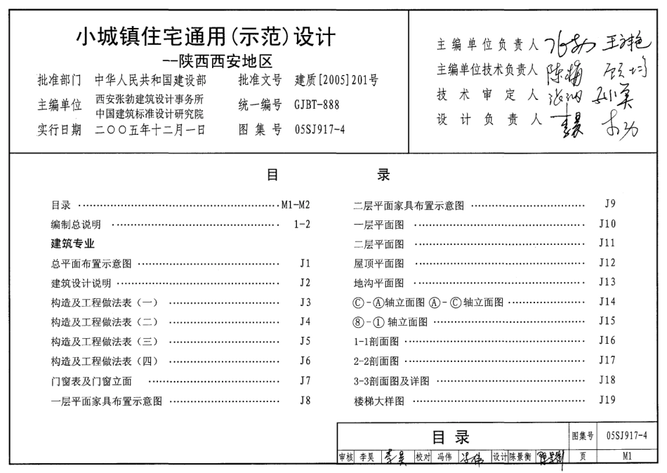 小城镇住宅通用(示范)设计陕西西安地区--建筑图集_第2页