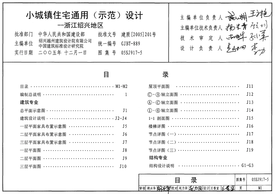 小城镇住宅通用(示范)设计浙江绍兴地区--建筑图集_第2页