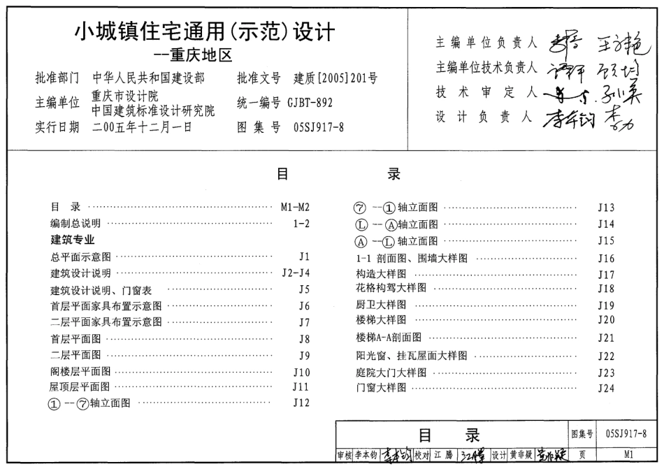 小城镇住宅通用(示范)设计重庆地区--建筑图集_第2页