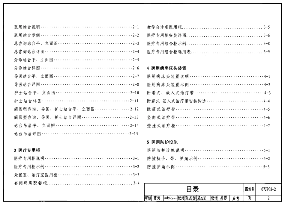 医疗建筑(固定设施)--建筑图集_第2页