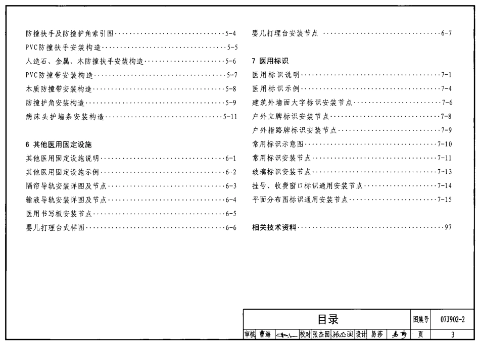 医疗建筑(固定设施)--建筑图集_第3页