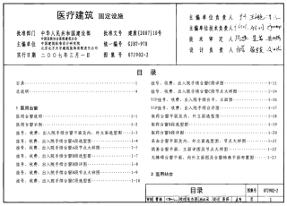 医疗建筑(固定设施)--建筑图集