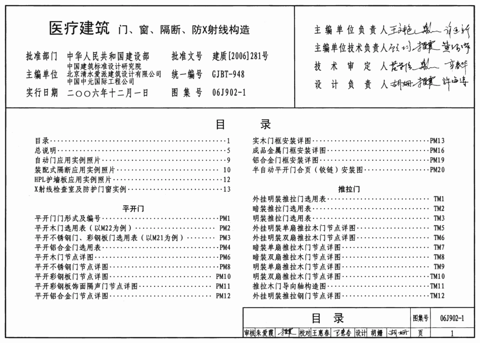 医疗建筑(门、窗、隔断、防X射线构造)--建筑图集_第1页