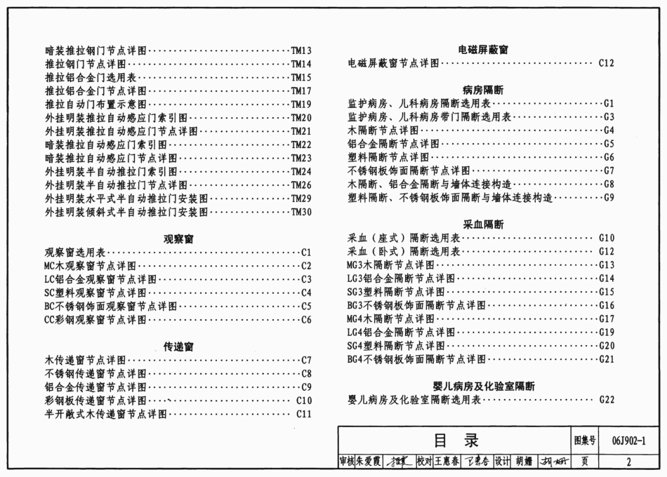 医疗建筑(门、窗、隔断、防X射线构造)--建筑图集_第2页