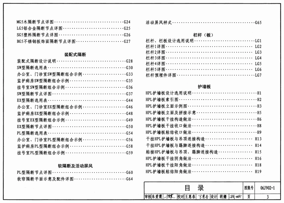 医疗建筑(门、窗、隔断、防X射线构造)--建筑图集_第3页
