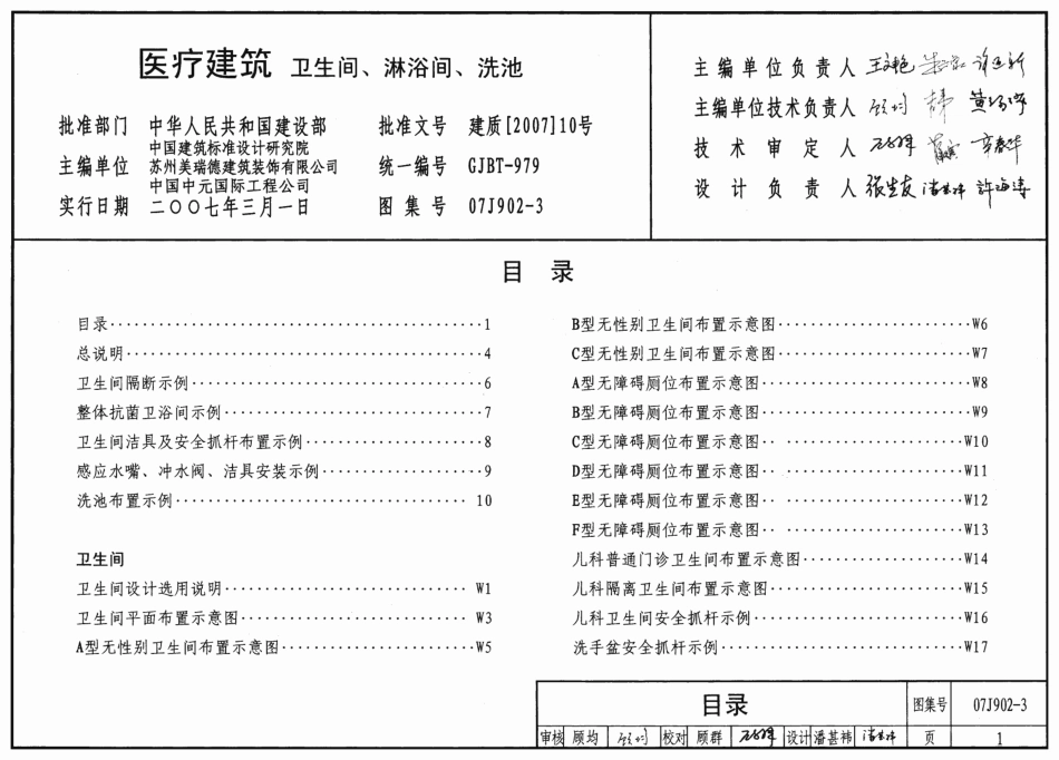 医疗建筑(卫生间、淋浴间、洗池)--建筑图集_第1页