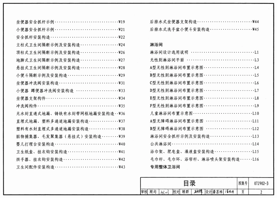 医疗建筑(卫生间、淋浴间、洗池)--建筑图集_第2页