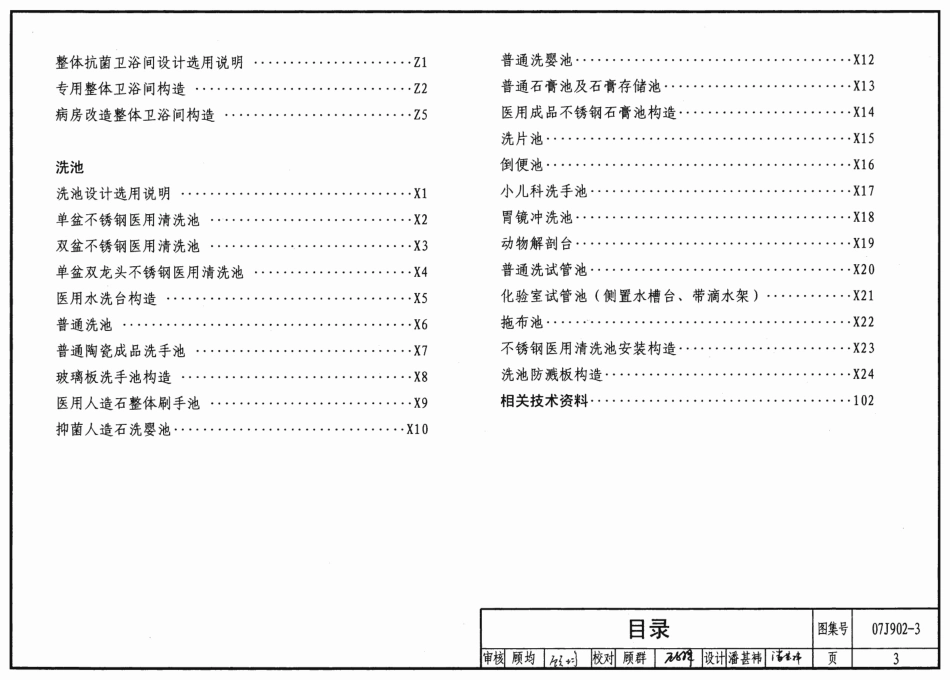医疗建筑(卫生间、淋浴间、洗池)--建筑图集_第3页