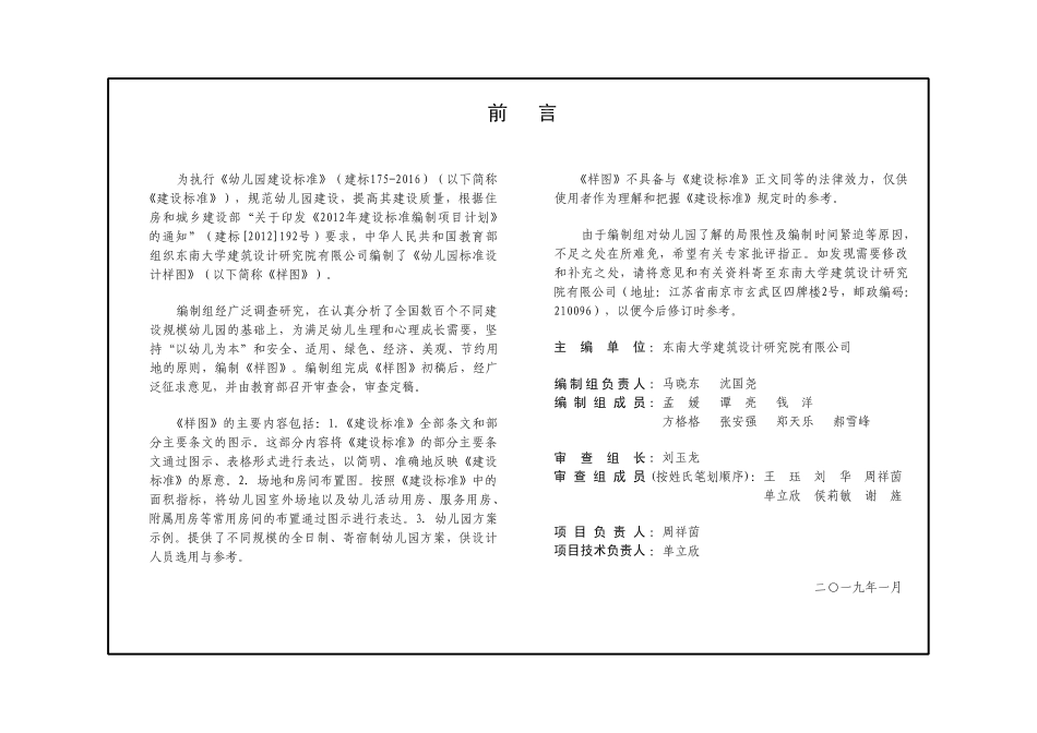 幼儿园标准设计样图--建筑图集_第1页