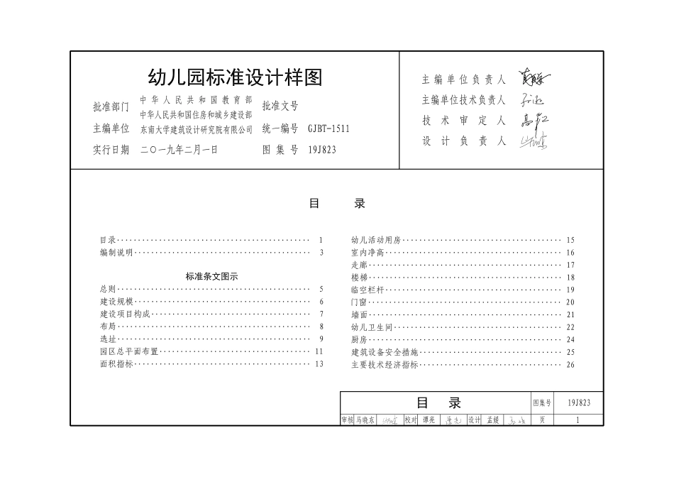 幼儿园标准设计样图--建筑图集_第2页