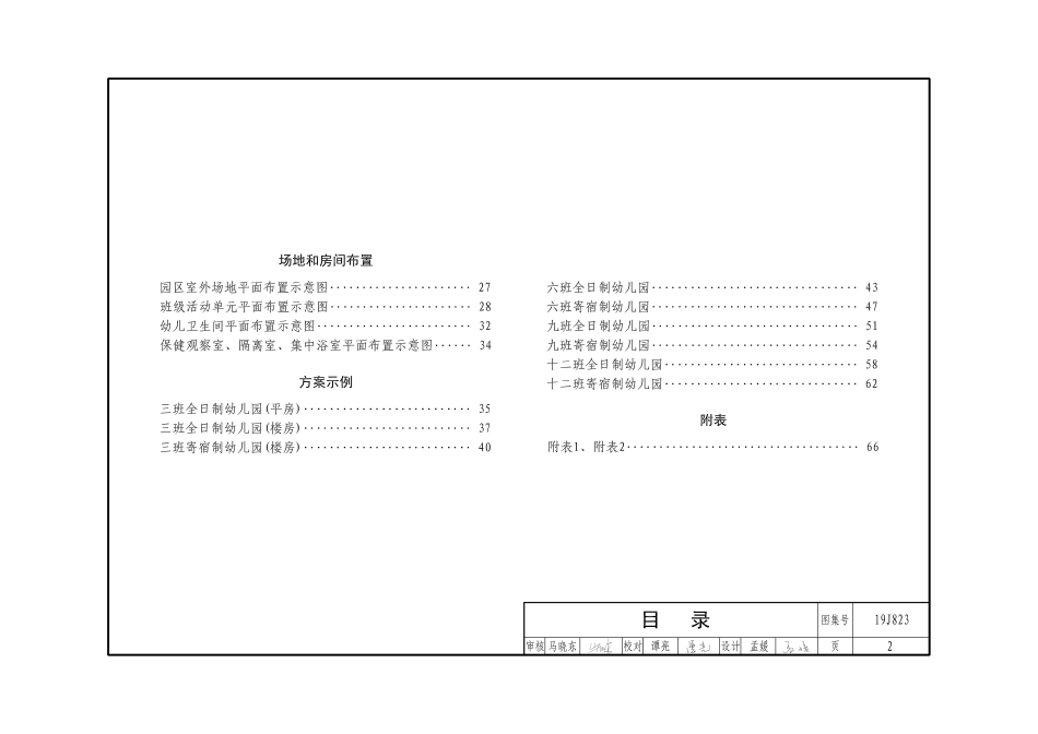 幼儿园标准设计样图--建筑图集_第3页