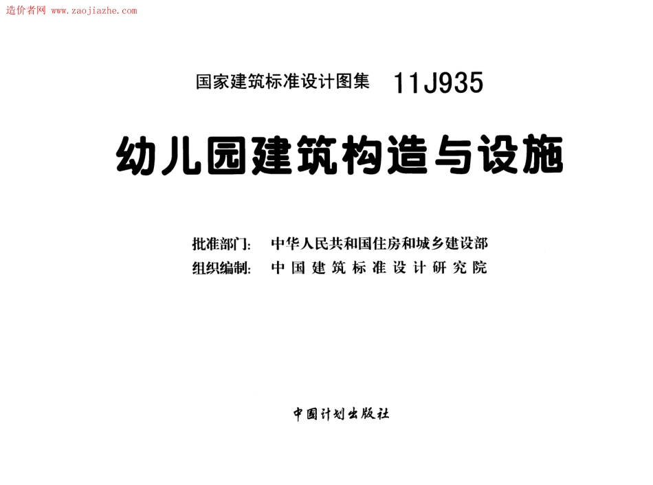 幼儿园建筑构造与设施--建筑图集_第2页