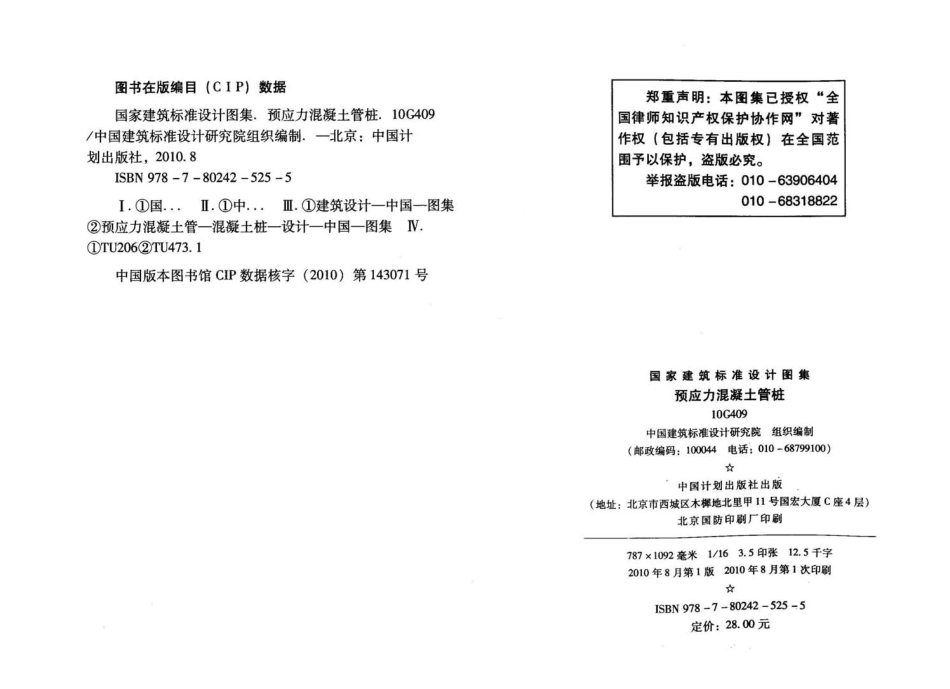 预应力混凝土管桩--建筑图集_第3页