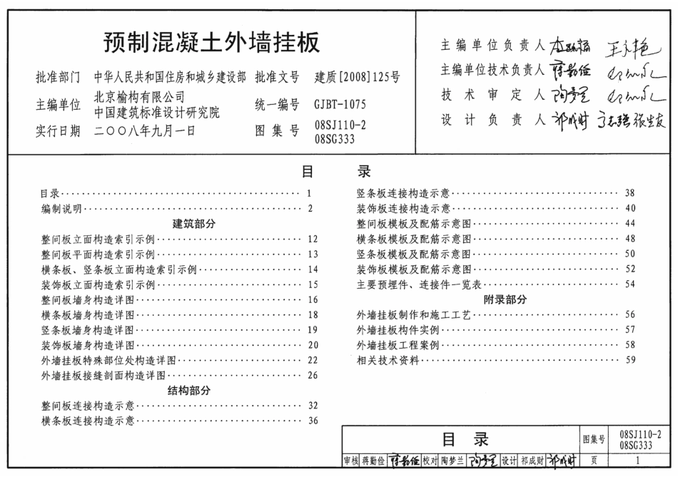 预制混凝土外墙挂板--建筑图集_第1页
