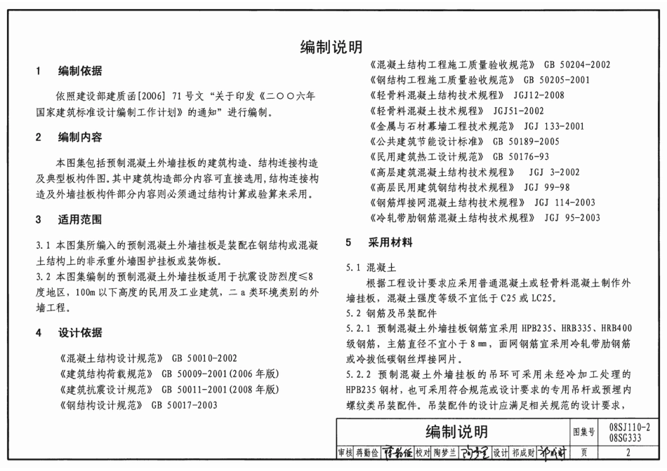 预制混凝土外墙挂板--建筑图集_第2页