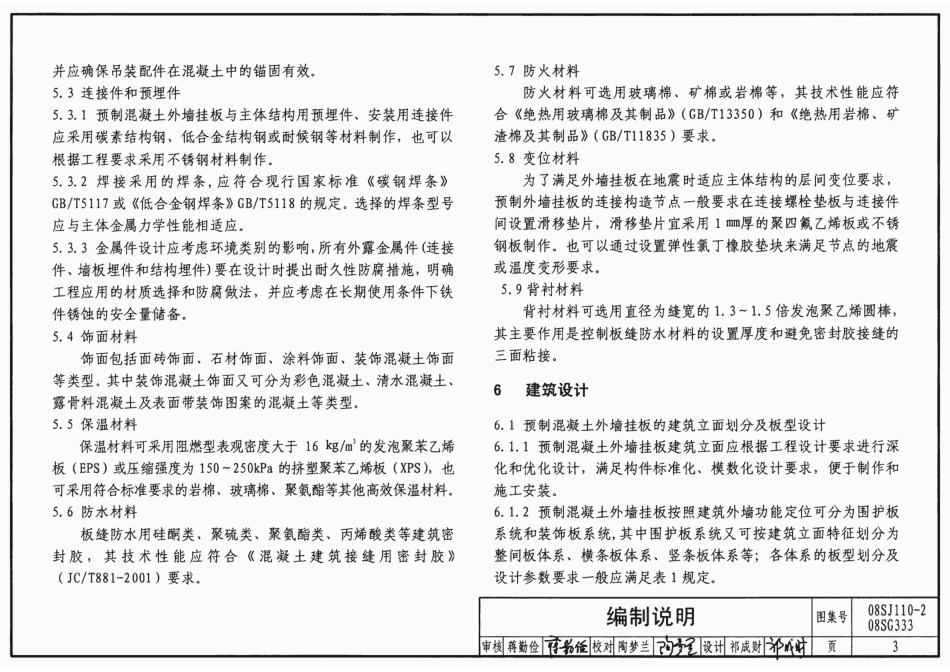 预制混凝土外墙挂板--建筑图集_第3页