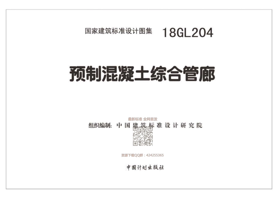 预制混凝土综合管廊--建筑图集_第2页