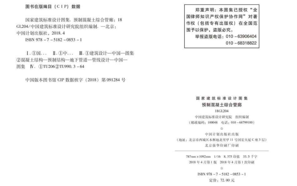 预制混凝土综合管廊--建筑图集_第3页