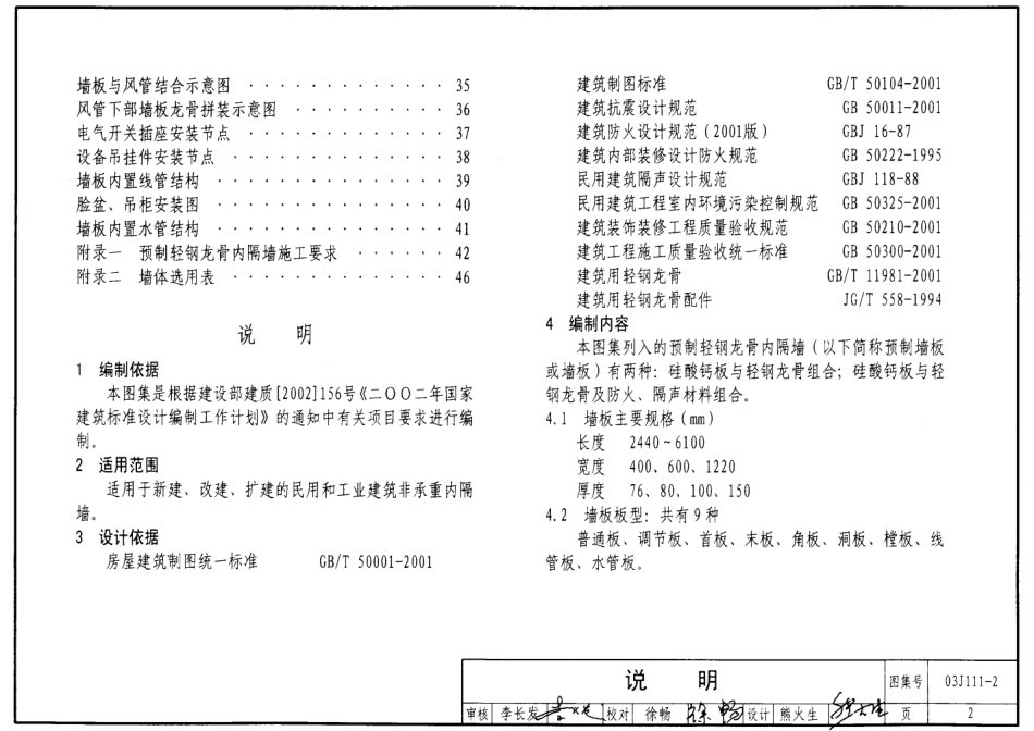 预制轻钢龙骨内隔墙--建筑图集_第2页