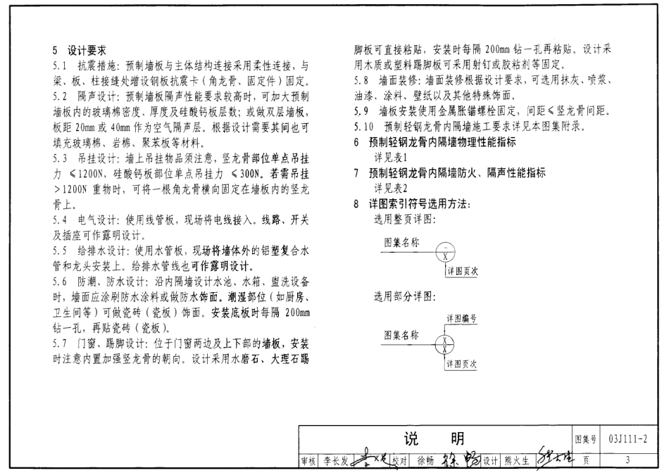 预制轻钢龙骨内隔墙--建筑图集_第3页