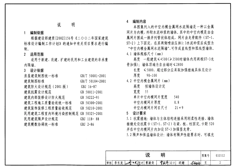 中空内模金属网水泥内隔墙--建筑图集_第2页