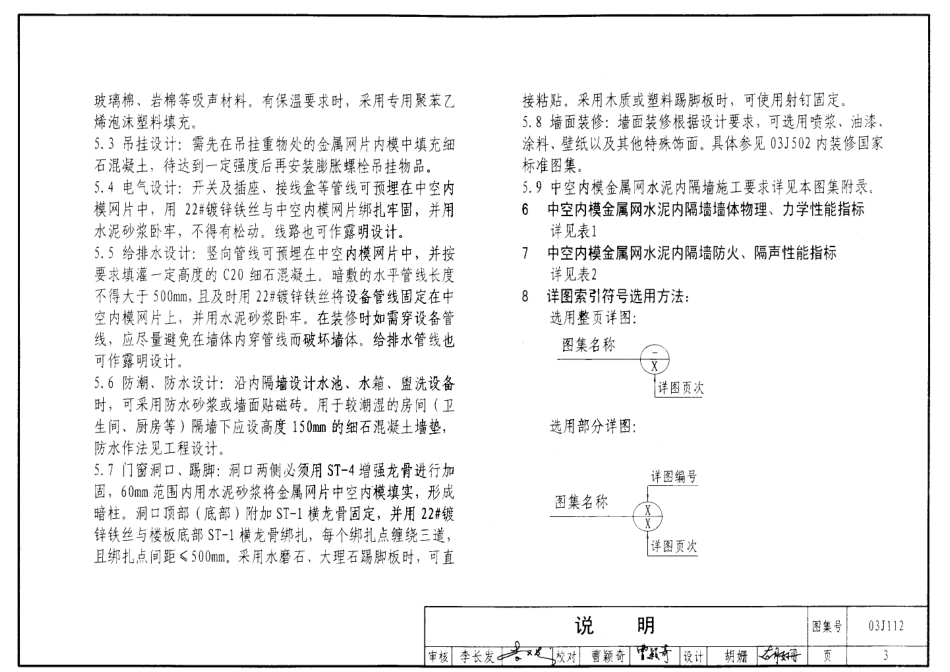 中空内模金属网水泥内隔墙--建筑图集_第3页