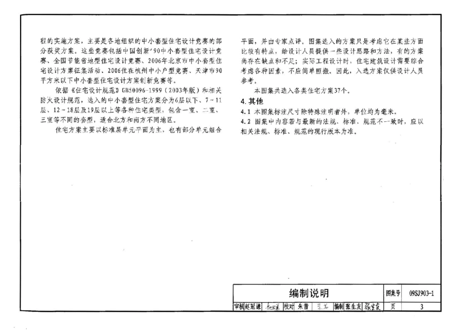 中小套型住宅优化设计--建筑图集_第3页