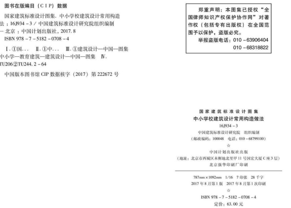 中小学校建筑设计常用构造做法--建筑图集_第3页