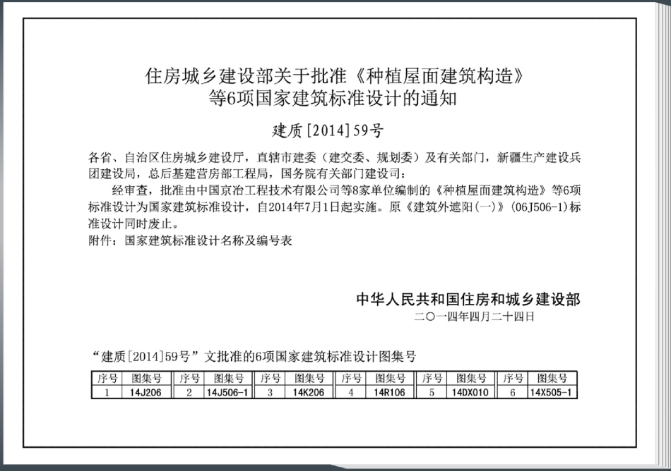 种植屋面建筑构造--建筑图集_第2页