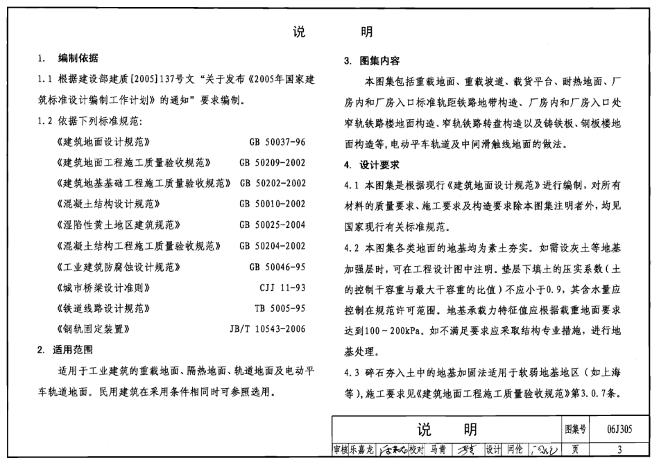 重载地面、轻轨等特殊楼地面--建筑图集_第3页