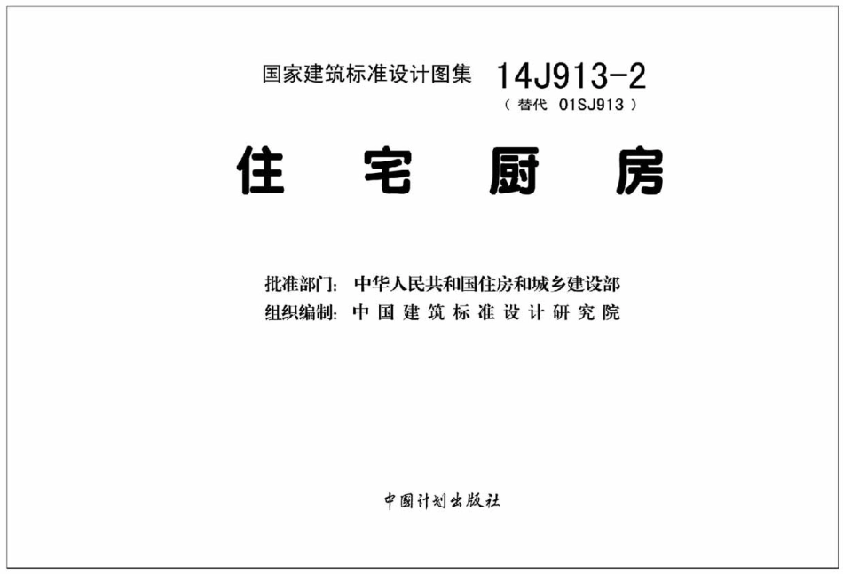 住宅厨房--建筑图集_第3页