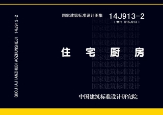 住宅厨房--建筑图集