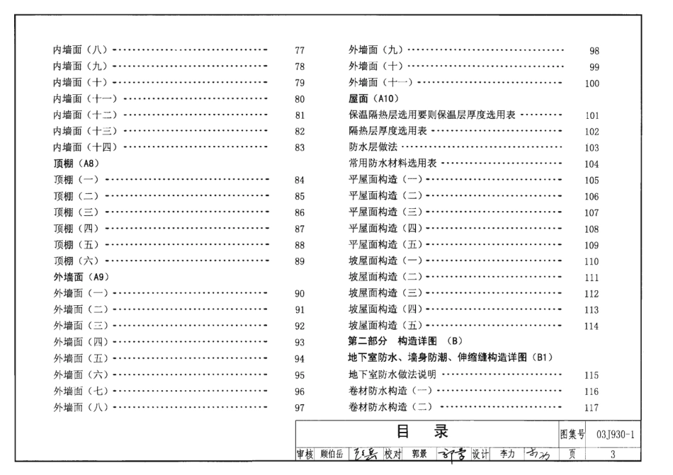 住宅建筑构造(2)--建筑图集_第3页