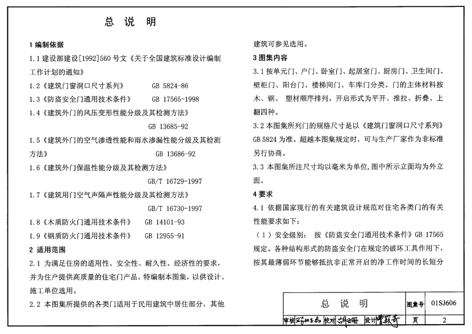 住宅门--建筑图集_第2页