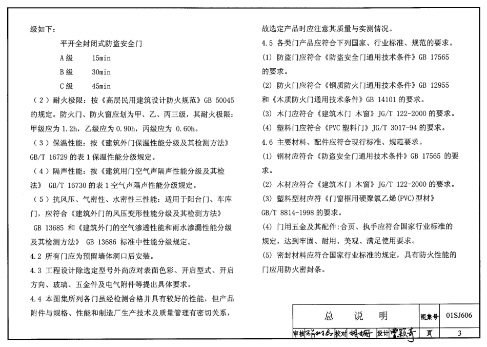 住宅门--建筑图集_第3页