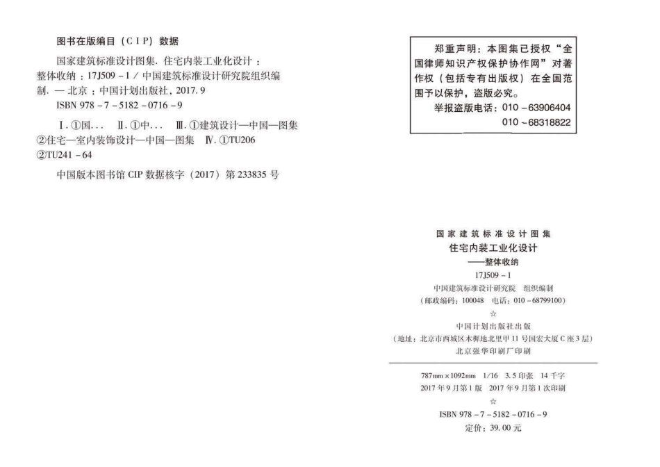 住宅内装工业化设计—整体收纳(2)--建筑图集_第3页