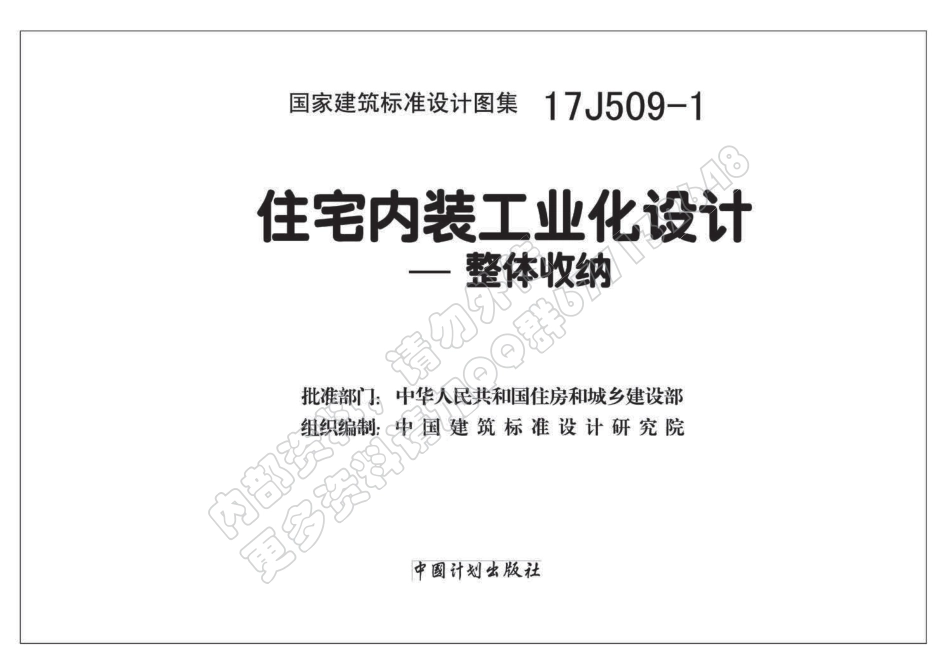 住宅内装工业化设计—整体收纳--建筑图集_第2页